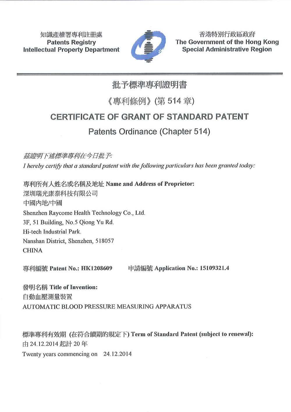 Invention Patent in Hongkong